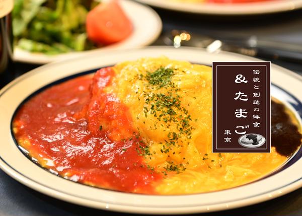 ＆たまごTOKYO 西荻窪店