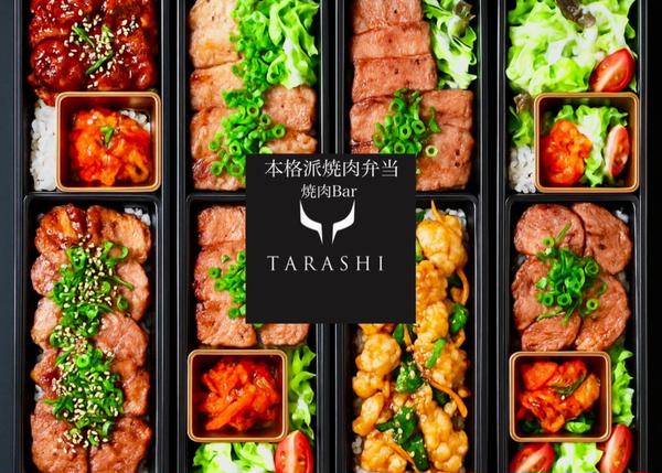 【本格派焼肉弁当】焼肉Bar TARASHI