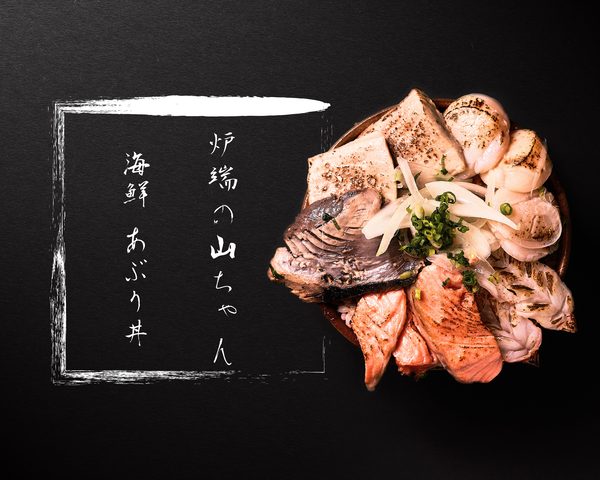 海鮮炙り丼 炉端の山ちゃん 本八幡店