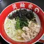箕輪家鶏まぜそば(大)麺300g