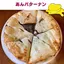 あんバターナン An Butter Naan