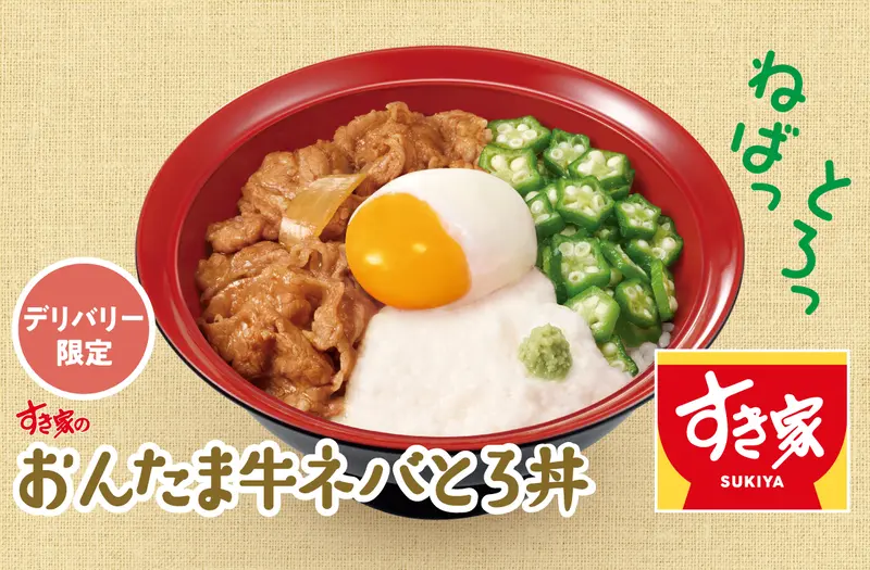 すき家 弁当 デリバリー・出前