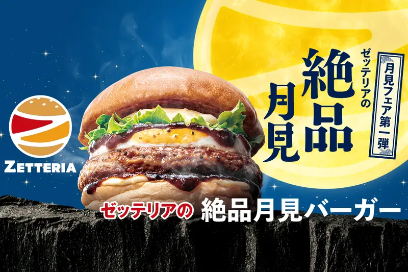 ゼッテリア デリバリー・出前