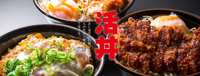 かつ丼 吉兵衛 デリバリー・出前
