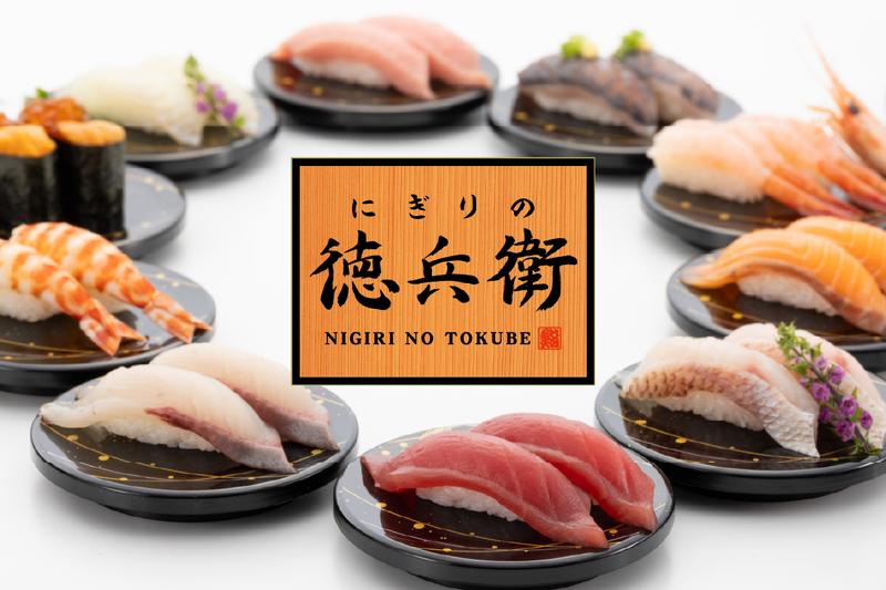 にぎりの徳兵衛 中村豊国店