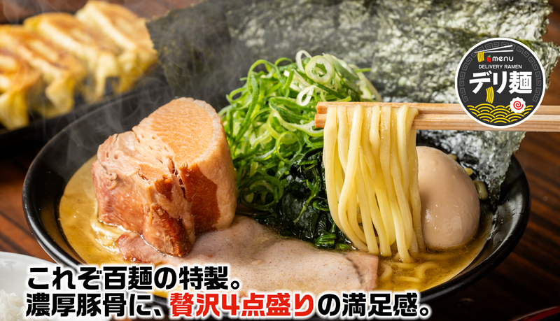 百麺 中目黒店