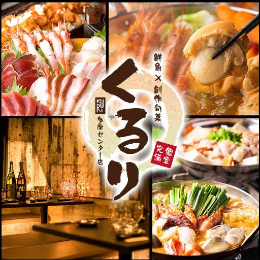 くるり 多摩センター店