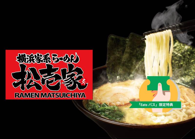 松壱家 菊名店