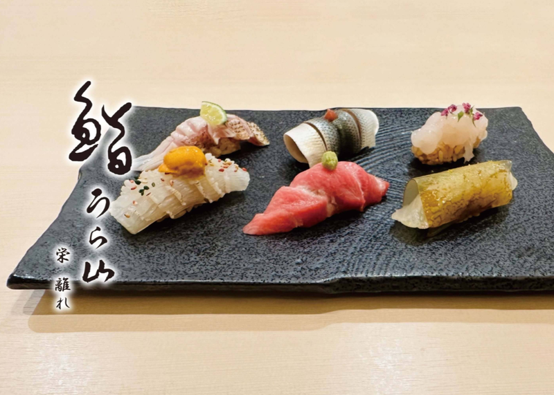 鮨うら山 栄離れ Sushi Urayama Sakaehanare