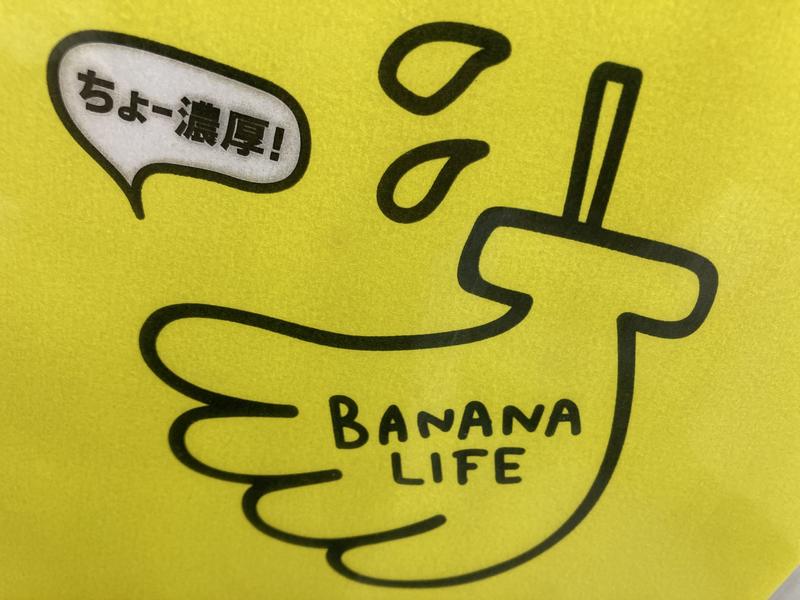 【バナナジュース専門店】バナナライフ横浜大口店