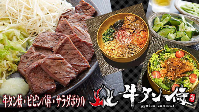 牛タン焼・ビビンバ丼・サラダボウルがうまい // 牛タン侍 江坂本店