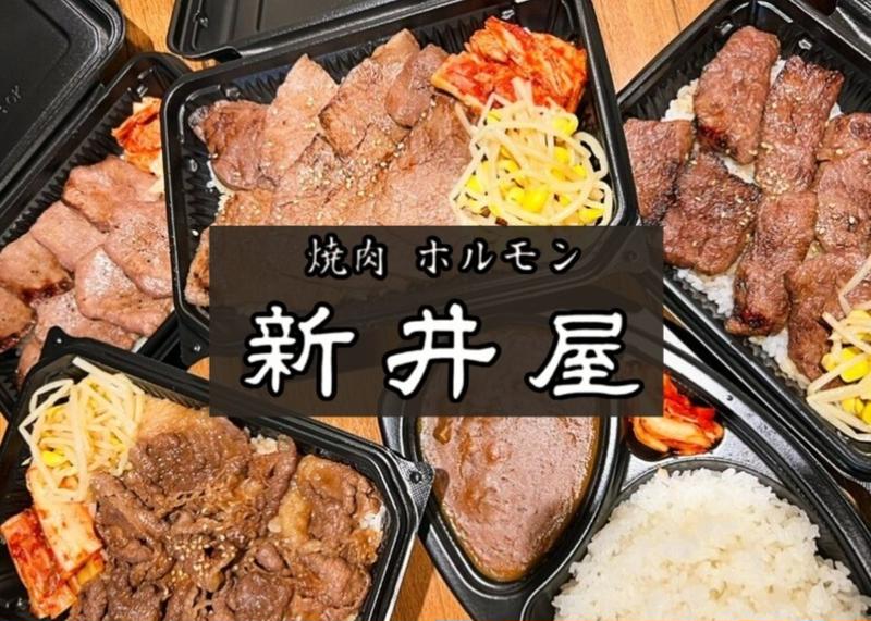 焼肉ホルモン 新井屋 高円寺本店