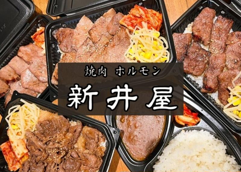 焼肉ホルモン 新井屋 阿佐ヶ谷店