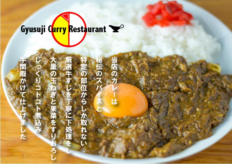 牛すじカレー専門店
