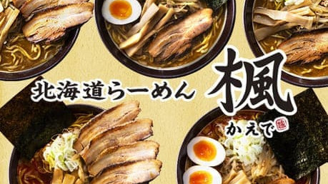 らーめん楓 横浜西口店