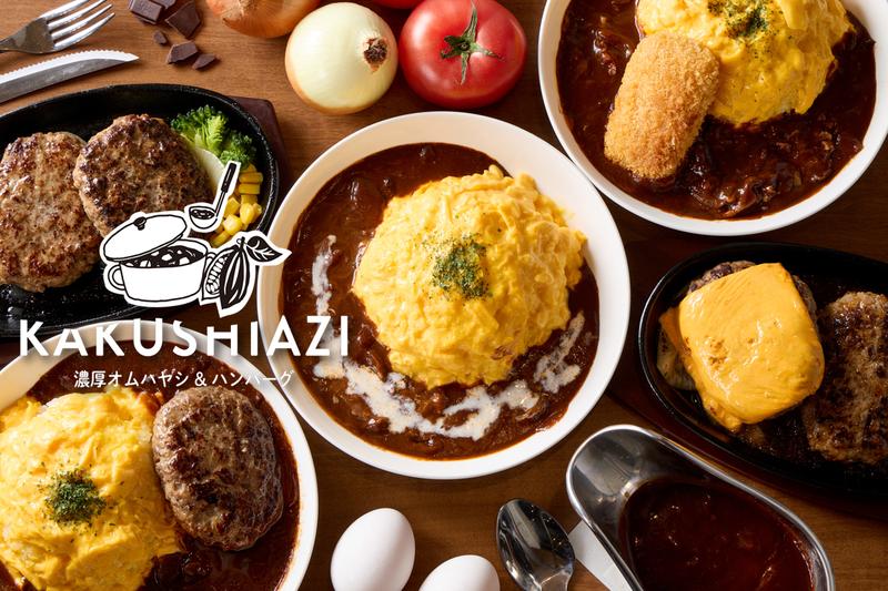 濃厚オムハヤシ＆ハンバーグ「KAKUSHIAZI」 西新井店