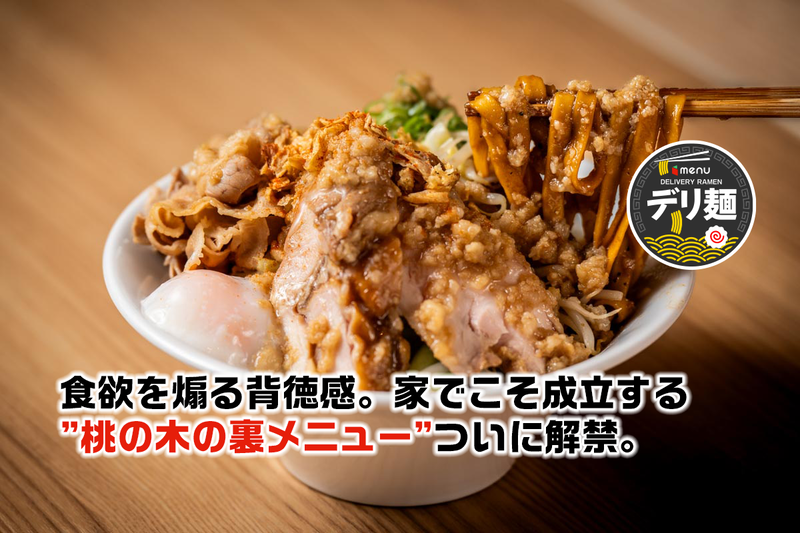 小麦と肉 桃の木