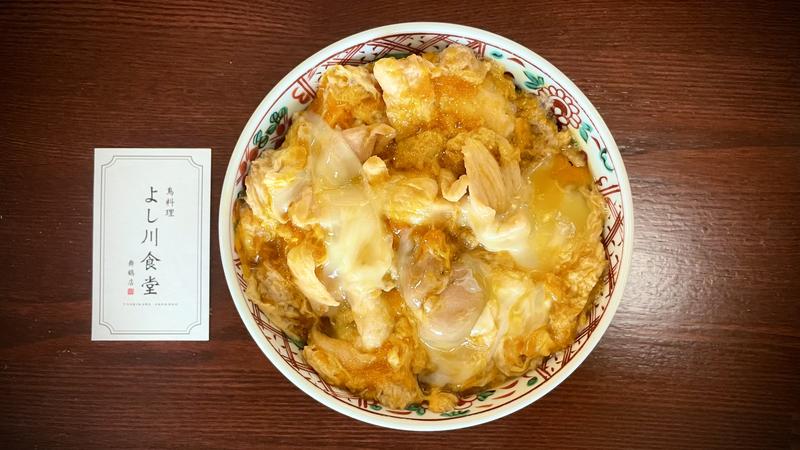 鳥料理 よし川食堂
