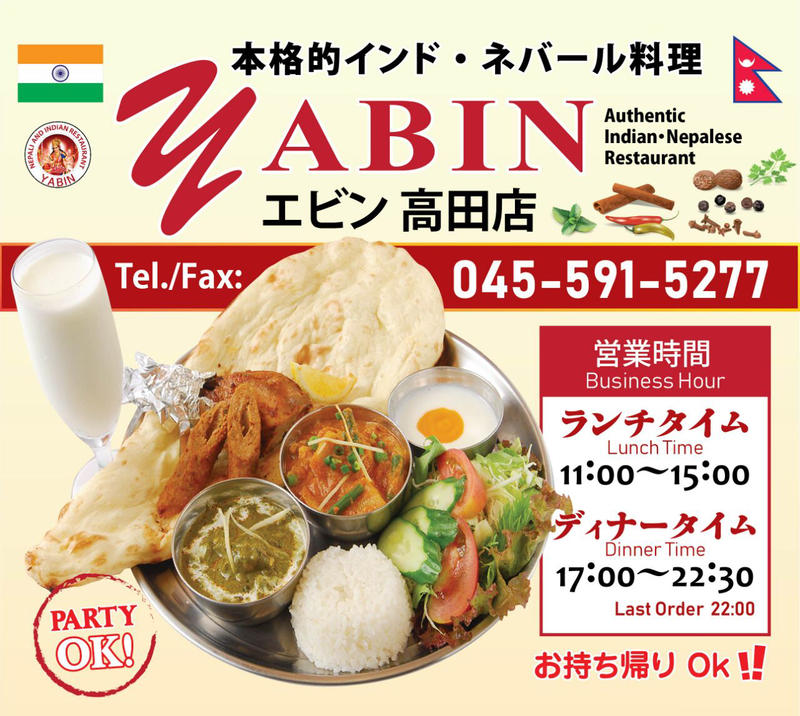 エビン 高田店