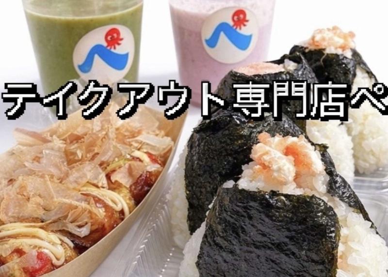 テイクアウト専門店 「ぺ」