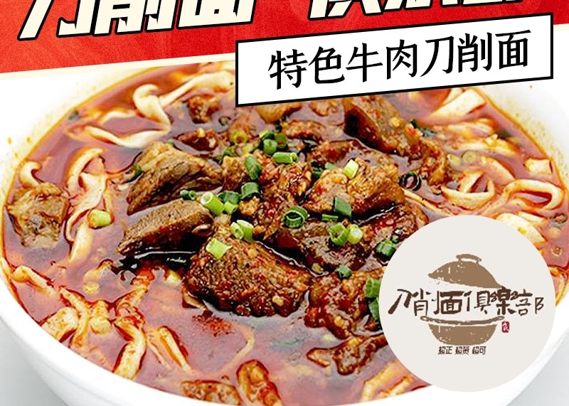 刀削麺倶楽部