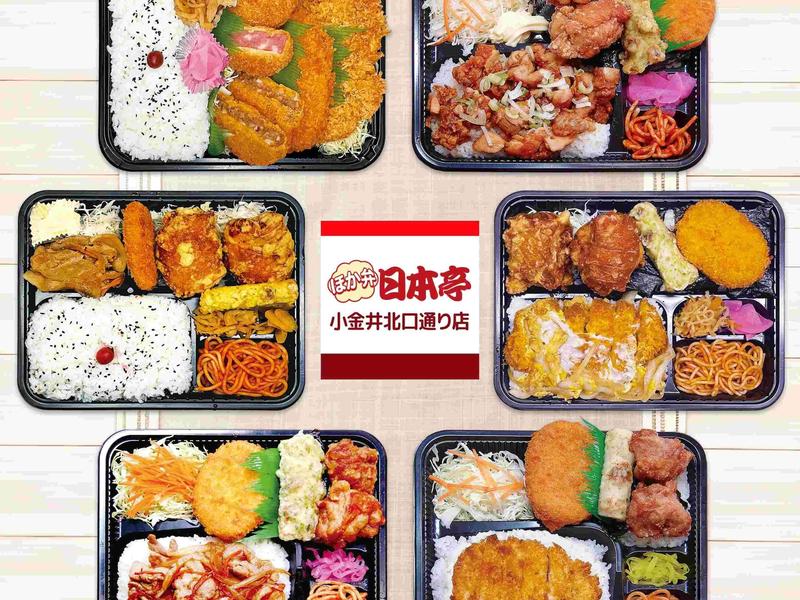 ほか弁 日本亭小金井北口通り店
