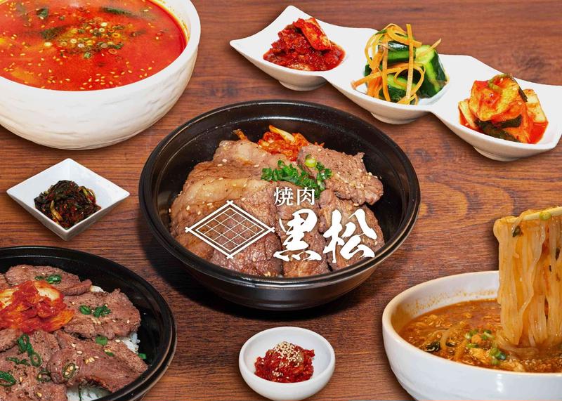 焼肉 黒松