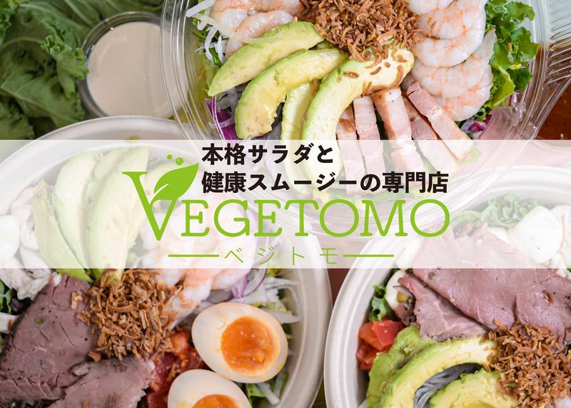 VEGETOMO聖蹟桜ケ丘店