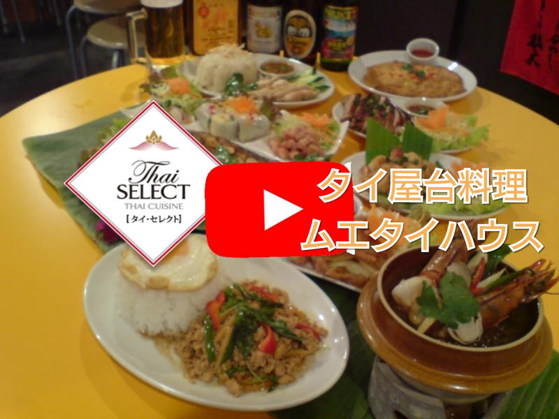 タイ屋台料理 ムエタイハウス