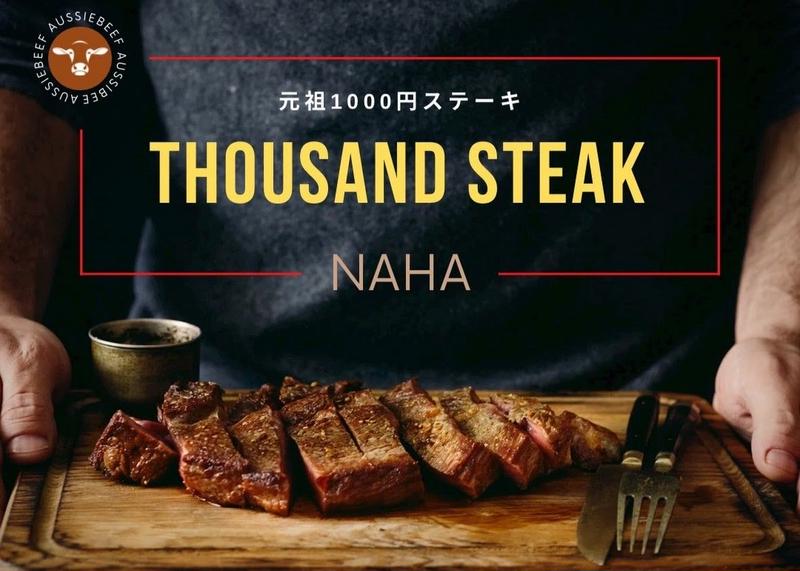 サウザンステーキ 栄町店
