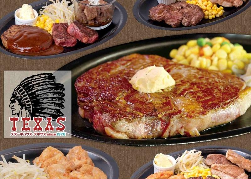 ステーキハウス テキサス東伏見店