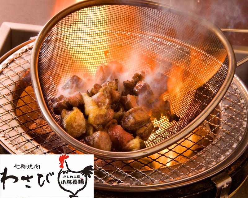 小林養鶏直営 宮崎 しちりん焼肉わさび