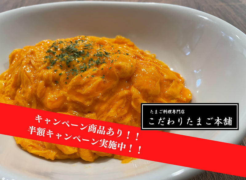 こだわりたまご本舗