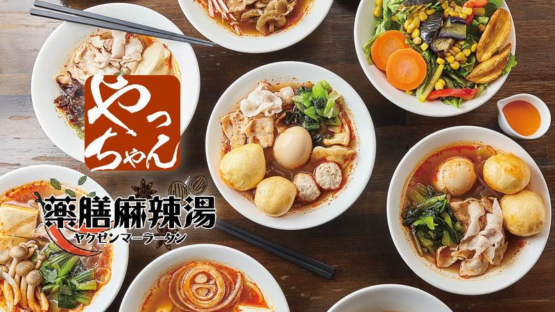 薬膳麻辣湯やっちゃん 久我山店