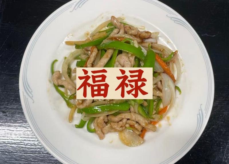 福禄
