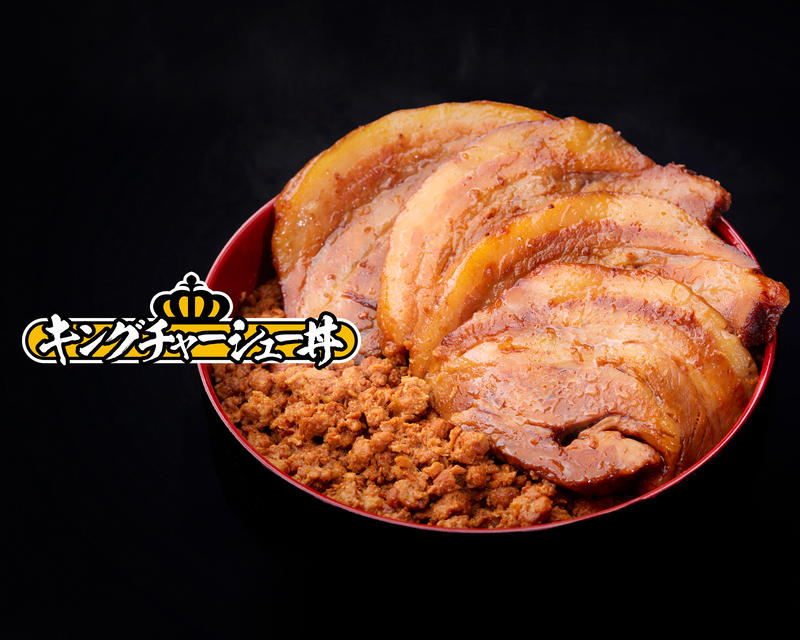キングチャーシュー丼 本店