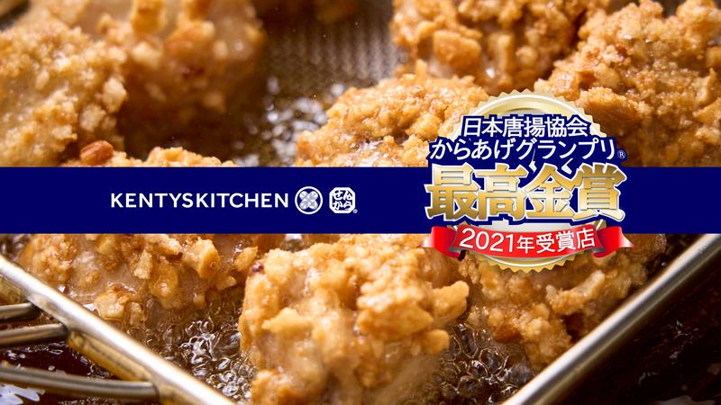 日本唐揚げ協会最高金賞受賞 KENTYS KITCHEN 浅草仲見世通り店
