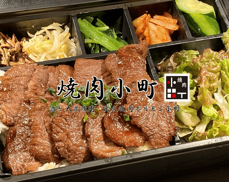 焼肉小町新川店