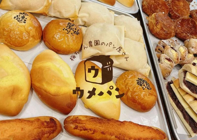 梅ちゃん農園のパン屋さん