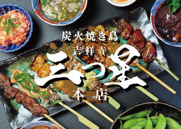 三つ星 本店