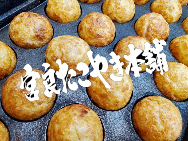 宮良たこやき本舗