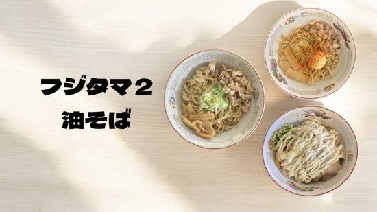 フジタマ2
