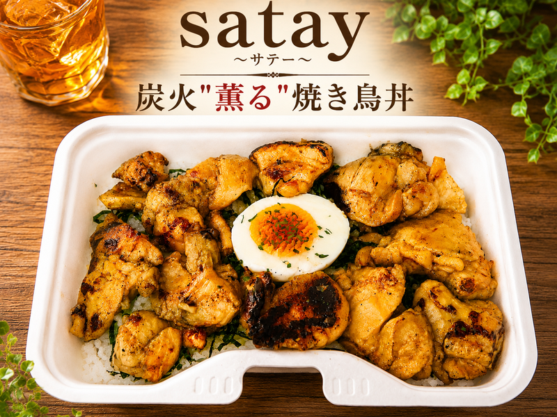 《炭火薫る焼き鳥丼》Satay-サテー-