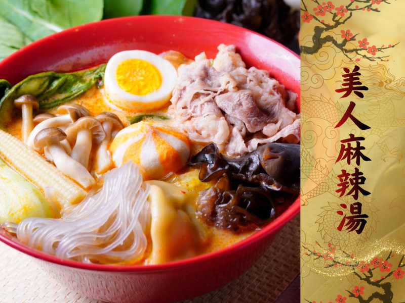 美人麻辣～板橋中台店～