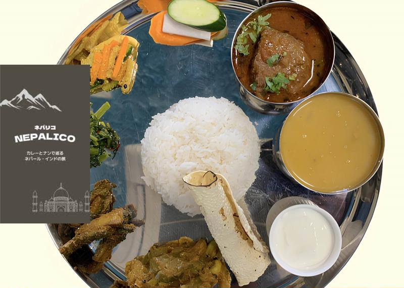 NEPALICO ヒマラヤン薬膳カレー