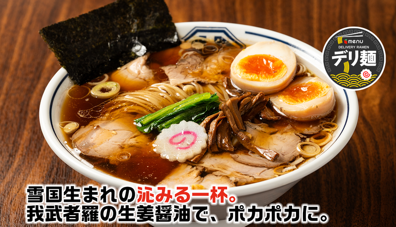 炒飯と新潟中華そば 我武者羅 初台店