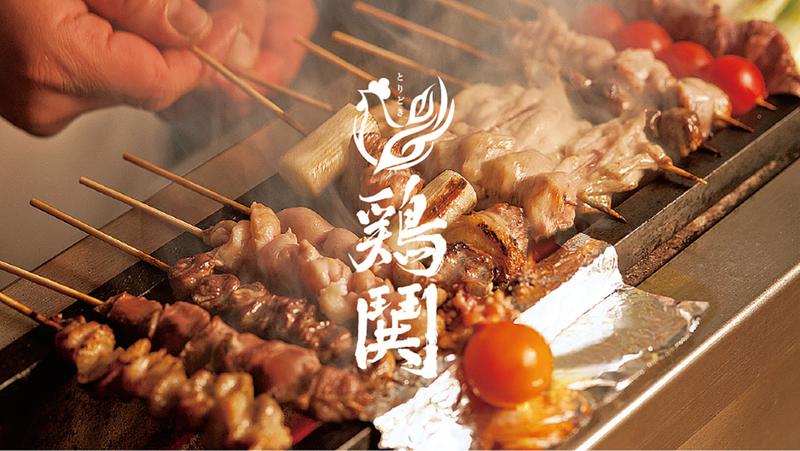 鶏鬨 新川店