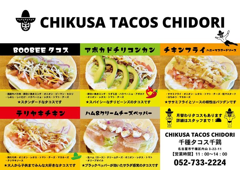 CHIKUSA TACOS CHIDORI