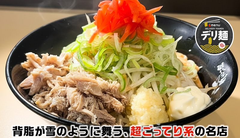 超ごってり麺ごっつ 亀戸本店