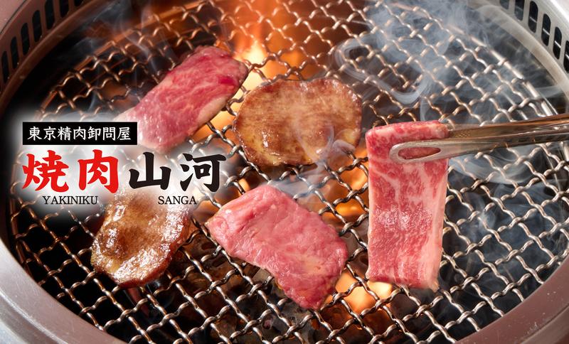 東京精肉卸問屋 焼肉山河 駒澤店